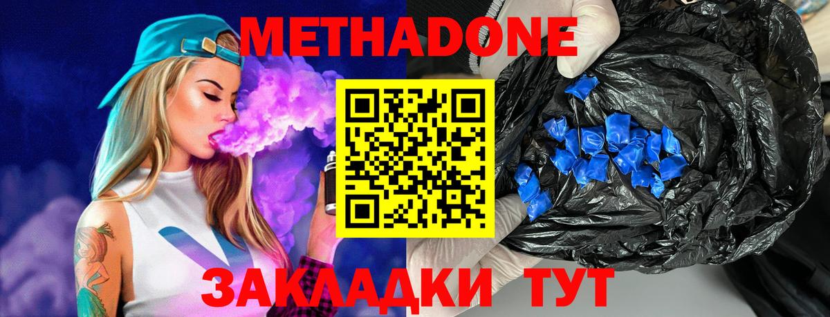Метадон кристалл  Вход с VPN  МЕТАДОН белоснежный  Зеленогорск 