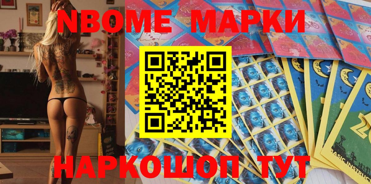 Марки NBOMe  Марки 25I-NBOMe 1,5мг  что такое наркотик  Зеленогорск  Вход с VPN 